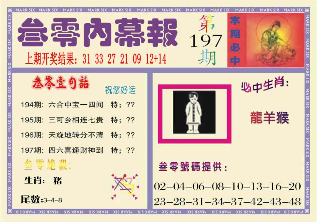 叁零内幕报