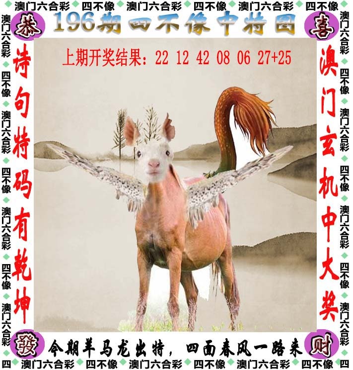 四不像图