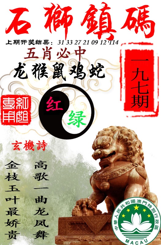 石狮镇码